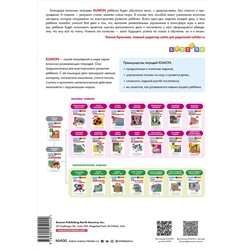 Эксмо Kumon "Учимся раскрашивать (переупаковка для ДМ)"
