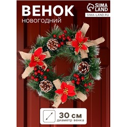 Венок новогодний d=30 см «Зимнее волшебство. Цветы»