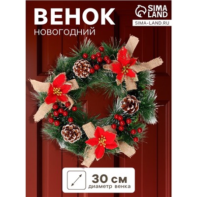 Венок новогодний d=30 см «Зимнее волшебство. Цветы»