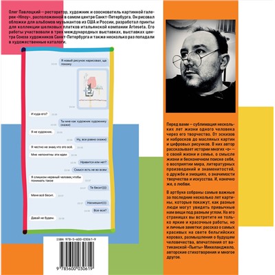 Эксмо Олег Павлоцкий "Сегодня я захотел родиться художником. Книга о восприятии мира со всех сторон и в любую погоду"