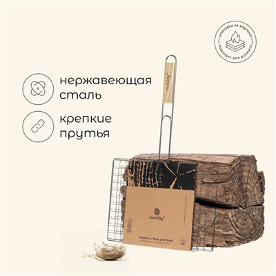 Решётка - гриль для рыбы maclay, 25×34 см, нержавеющая сталь, для мангала