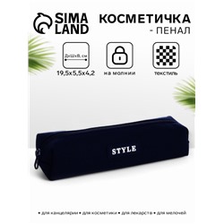 Косметичка-пенал школьная на молнии, длина 19 см, синяя