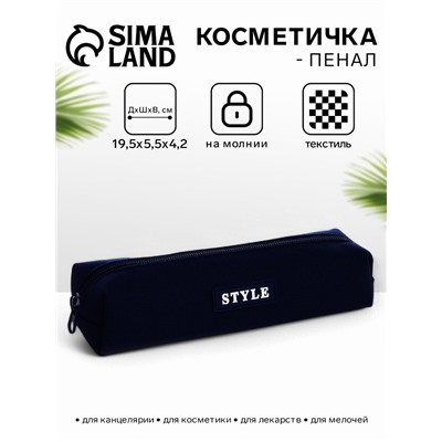 Косметичка-пенал школьная на молнии, длина 19 см, синяя