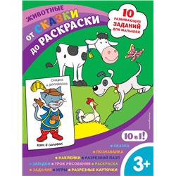Эксмо "Животные (с наклейками и разрезными карточками)"