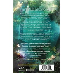 АСТ Эйси Джей Миллс "Странники. Слезы небожителей"