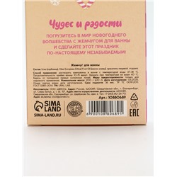 Жемчуг для ванны «Чудес и радости», 200 г, ягодный леденец, URAL LAB