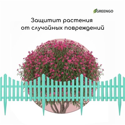 Ограждение декоративное, 30×300 см, 5 секций, пластик, бирюзовое, Greengo
