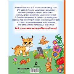 АСТ Дмитриева В.Г. "Я знаю и умею в 3 года"