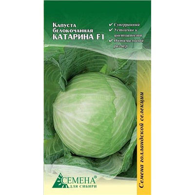 Капуста бк Катарина F1, 10сем (цв.) Бейо