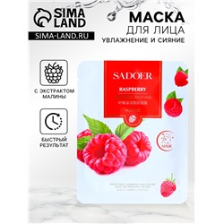 Маска тканевая увлажняющая для лица c экстрактом малины