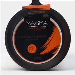 Сковорода порционная литая Magma, d=14.5 см, h=3 см, индукция, чугун, черная