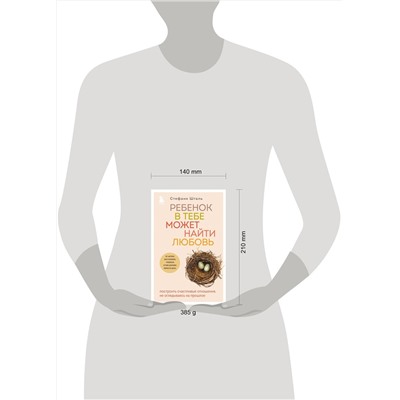 Эксмо "Комплект из 2х книг: Ребенок в тебе должен обрести дом + Ребенок в тебе может найти любовь (ИК)"