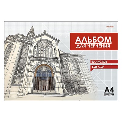 Альбом для черчения А4 40 л. "Архитектура в чертежах - 3"