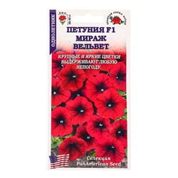 Семена Петуния Мираж «Вельвет», F1, 10 шт., вишневая «Золотая Сотка Алтая» селекция PanAmerican Seed
