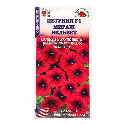 Семена Петуния Мираж «Вельвет», F1, 10 шт., вишневая «Золотая Сотка Алтая» селекция PanAmerican Seed