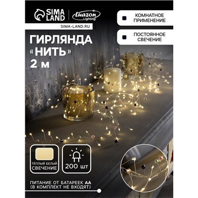 Гирлянда «Мишура» 2 м роса с насадками «Перламутр», IP20, серебристая нить, 200 LED, батарейки ААх3 (нет в комплекте), свечение тёплое белое