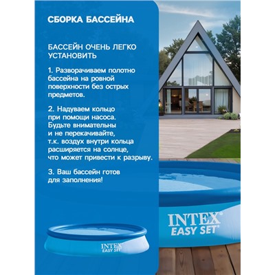 УЦЕНКА Бассейн надувной Easy Set 366×76 см (в комплекте: насос с фильтром 220V) 28132NP