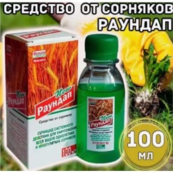 Раундап от сорняков #22911033