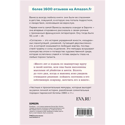 348309 Эксмо Ванесса Спрингора "Согласие. Мне было 14, а ему - намного больше"