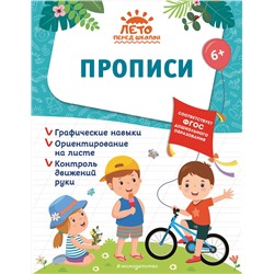 Эксмо А. М. Горохова, А. В. Волох, Е. Лазарь "Прописи"