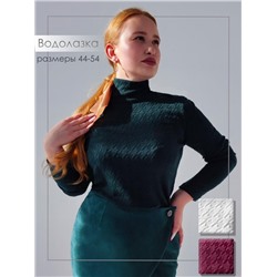 Водолазка 62023 (Зеленый)