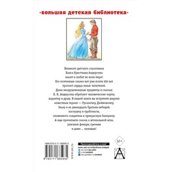 АСТ Андерсен Х.К. "Самые лучшие сказки"