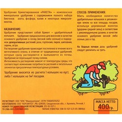 Удобрение в колышках "Ракета" для декоративных культур, 400 г