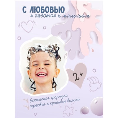 Шампунь-бальзам для девочек AQA baby KIDS блестящие локоны, 250 мл