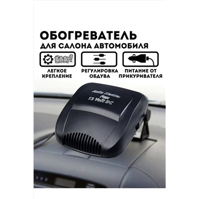 61203 Обогреватель автомобильный НАТАЛИ, 1213730