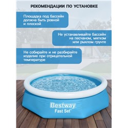УЦЕНКА Бассейн надувной Bestway Fast Set 57448/57494, 244×61 см, круглый