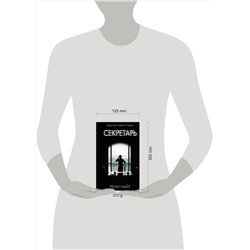 АСТ Рени Найт "Секретарь"