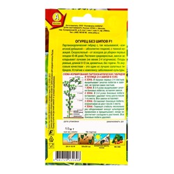 Семена Огурец «Без шипов», F1, партенокарпический, 10 шт., «Агрофирма АЭЛИТА»