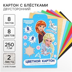 Цветной картон с блёстками, А4, 8 листов, 8 цветов, немелованный, двусторонний, в папке, 250 г/м², «Холодное сердце»