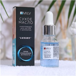 Сухое укрепляющее масло для ногтей Milv Luxury, с шиммером (блёстками), 15 мл