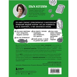 Эксмо Ольга Жоголева "Пищевая аллергия. Как с ней справиться?"