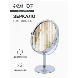 Зеркало настольное, с увеличением х2, двустороннее, 11×18 см, (9.4×11.5 см), металлическое