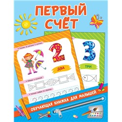 АСТ Дмитриева В.Г. "Первый счёт"