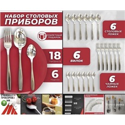 Набор столовых приборов #22979192