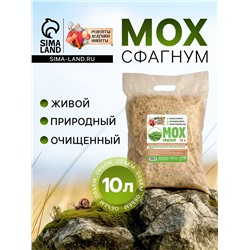 Мох сфагнум «Рецепты Дедушки Никиты» 10 л.