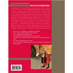 АСТ Кортунова Н.Д. "Искусство Средневековья"