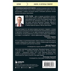 Эксмо Игорь Рызов "Кремлевская школа переговоров"