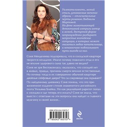 Эксмо Людмила Мартова "Дьявол кроется в мелочах"
