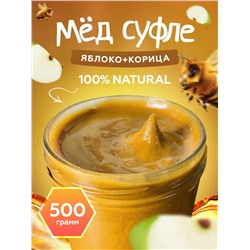 Мед-суфле яблоко с корицей 0,5 кг.