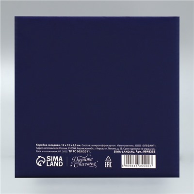 Коробка подарочная новогодняя складная «Космос», 12×12×6.5 см