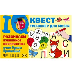 АСТ Дмитриева В.Г. "Развиваем буквенное восприятие: учим буквы правильно"