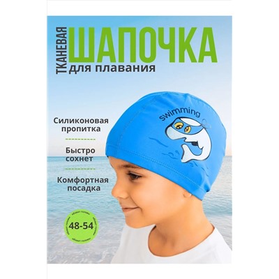 Шапочка для плавания 60438 НАТАЛИ, 1134798