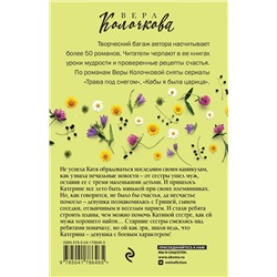 Эксмо Вера Колочкова "Из жизни Мэри, в девичестве Поппинс"