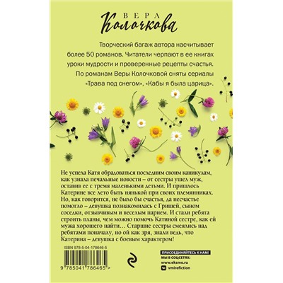 Эксмо Вера Колочкова "Из жизни Мэри, в девичестве Поппинс"