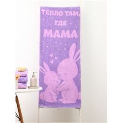 Полотенце махровое «Этель. Тепло там, где мама», 70×140 см, 100% хлопок, 420 г/м²