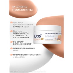Крем для лица и тела «Дав», гипоаллергенный, липидовосстанавливающий, 285 мл